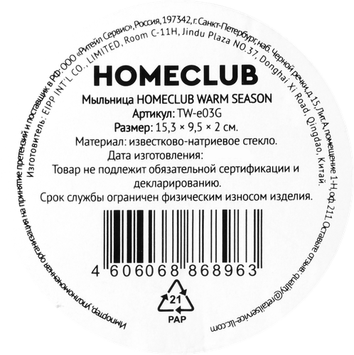 

Мыльница Homeclub 15 см