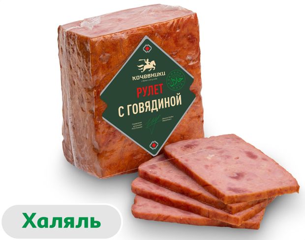 

Рулет Кочевники с говядиной в/к Халяль вес