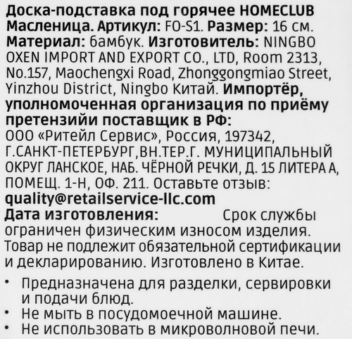 

Доска-подставка Homeclub Масленица 16 см