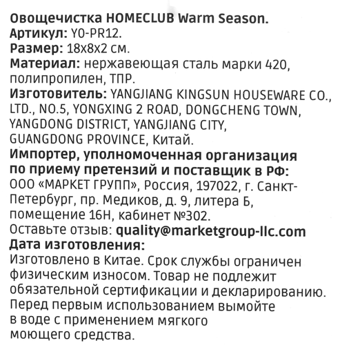 

Овощечистка Homeclub Warm Season нержавеющая сталь