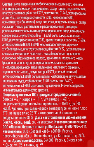 

Рулет Теплый дар с маком 90 г