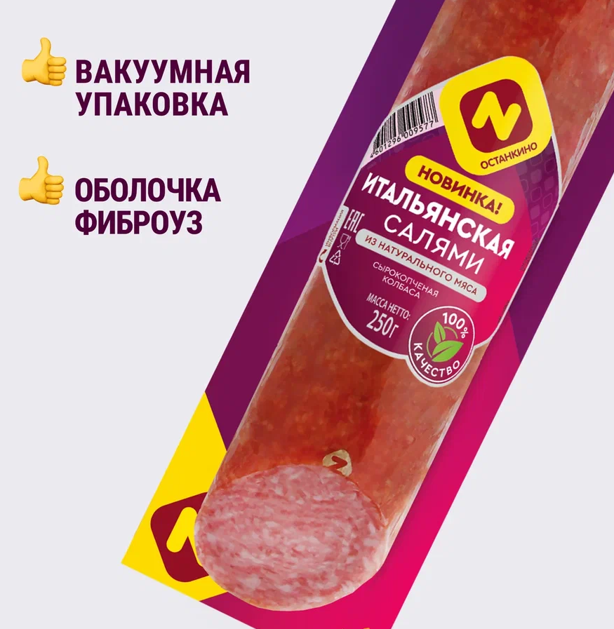 

Колбаса сырокопченая Останкино Итальянская салями 250 г