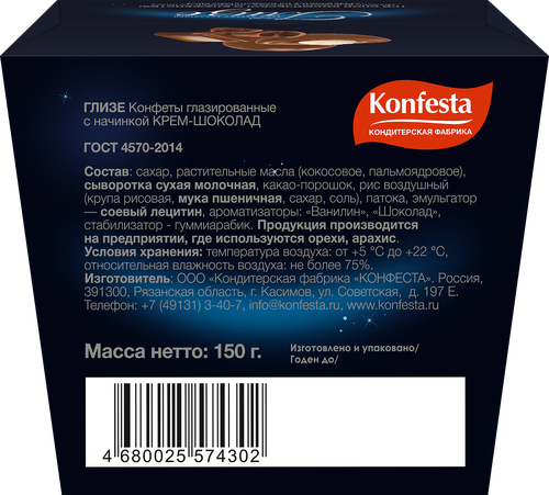 

Конфеты Глизе Шоколад 150 г