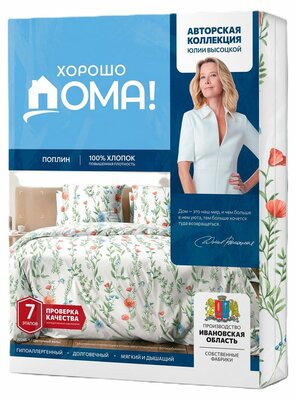 Комплект постельного белья Хорошо дома Цветочный вальс поплин 2-спальный 50 х 70 см