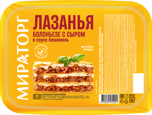 

Лазанья Мираторг Болоньезе с сыром в соусе Бешамель охлажденное 350 г