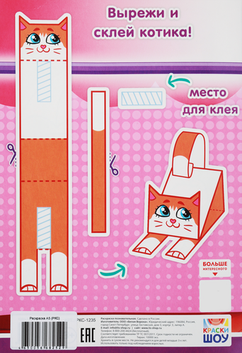 

Раскраска А5, с цветным фоном