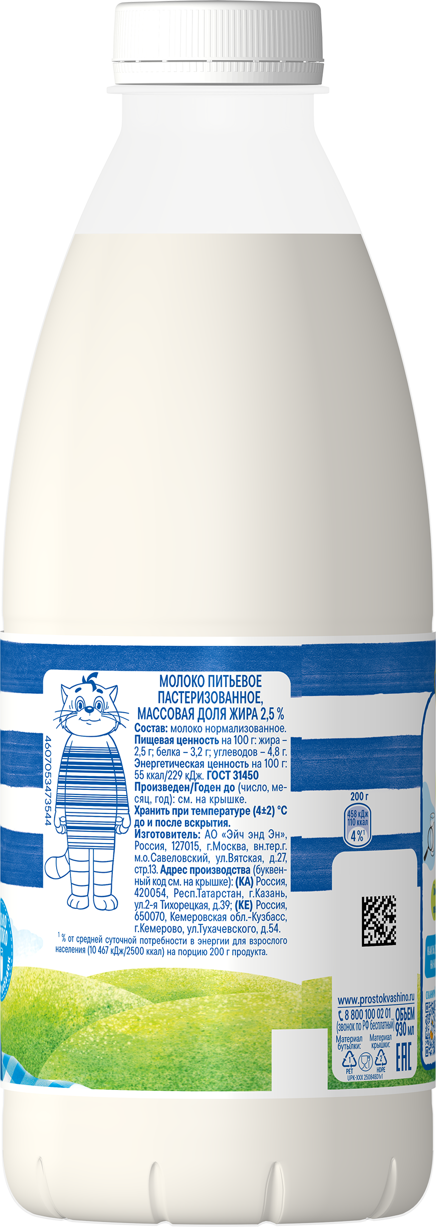 

Молоко пастеризованное Простоквашино 2.5% 930 мл