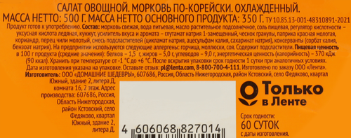 

Морковь 365 дней По-корейски 500 г