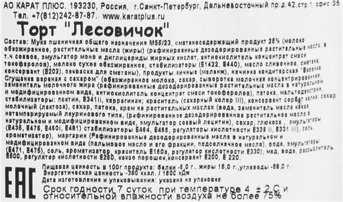 

Торт Карат Плюс Лесовичок 1.2 кг