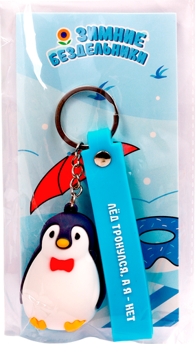 

Брелок Зимние бездельники 5 см 1 шт. дизайн в ассортименте