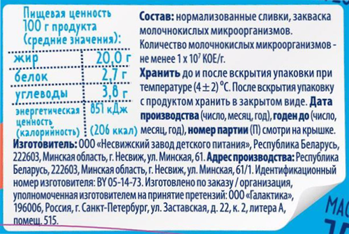 

Сметана Большая Кружка 20% 150 г