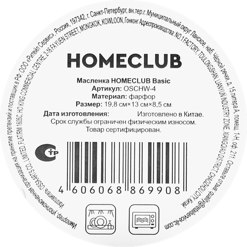 

Масленка Homeclub керамика 19.8 х 13 х 8.5 см