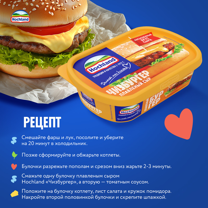 

Сыр плавленый Hochland Чизбургер 50% 200 г