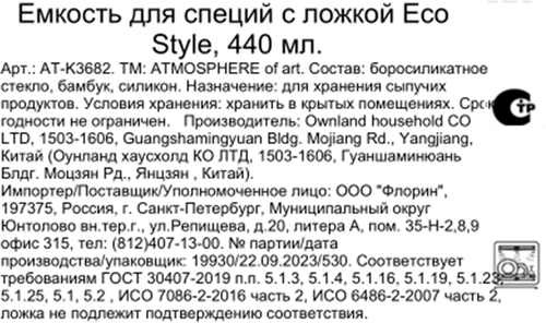 

Емкость для специй Atmosphere of Art Eco Style с ложкой 440 мл