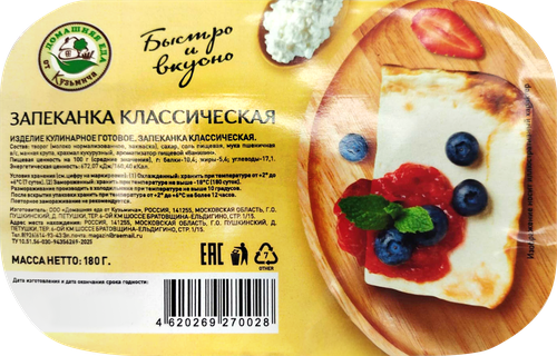 

Запеканка замороженная Домашняя еда от Кузьмича Классическая 180 г
