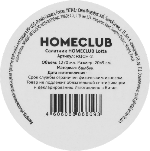 

Салатник Homeclub Lotta бамбук 20 см