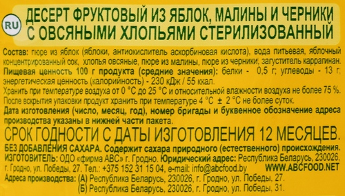 

Десерт фруктовый ABC Второй завтрак Яблоко малина и черника с овсяными хлопьями 200 г