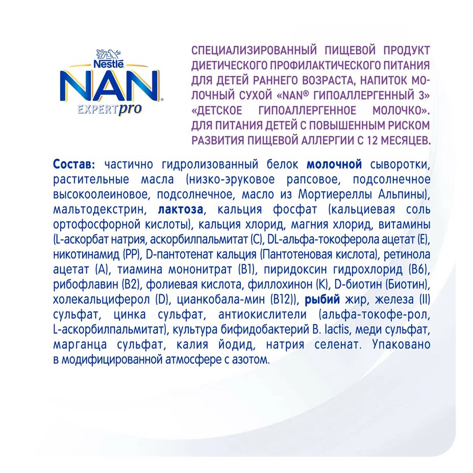 

Детское молочко NAN Expertpro 3 Гипоаллергенный с 12 месяцев 400 г