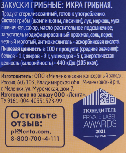 

Икра грибная Лента 530 г