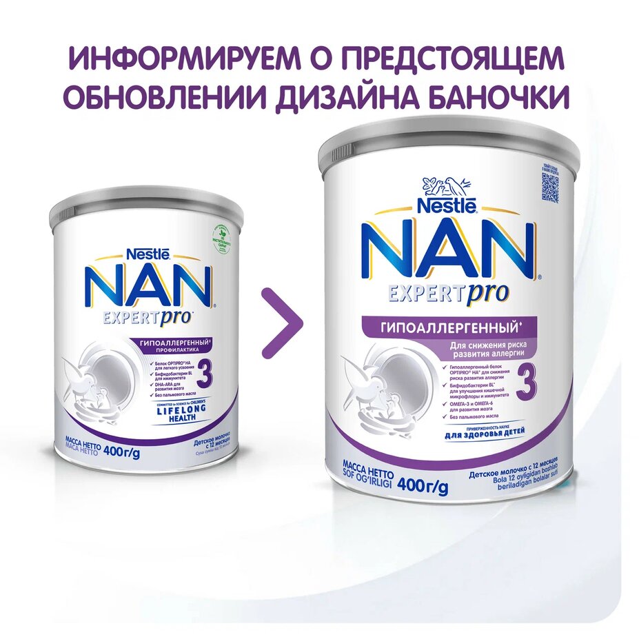 

Детское молочко NAN Expertpro 3 Гипоаллергенный с 12 месяцев 400 г