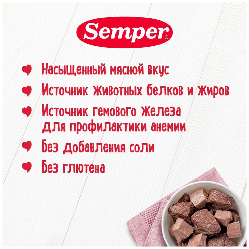 

Пюре мясное Semper Говядина с 6 месяцев 80 г