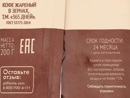 

Кофе зерновой 365 дней жареный 200 г