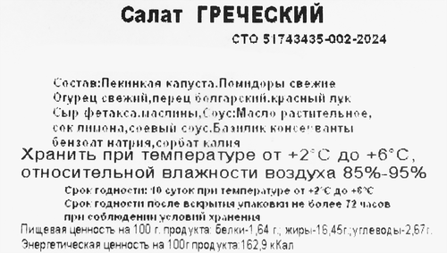 

Салат Вкусно по-домашнему Греческий 200 г