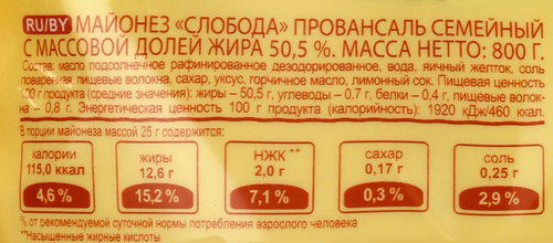 

Майонез Слобода Провансаль Семейный 50.5% 850 мл