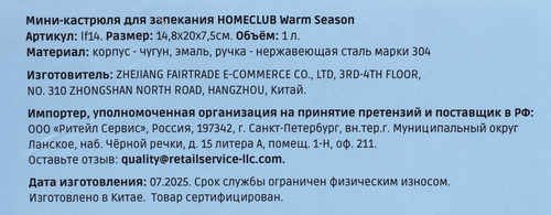 

Мини-кастрюля Homeclub Warm Season для запекания голубой 1 л