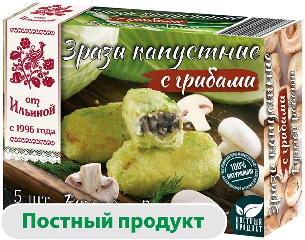 

Зразы От Ильиной Капустные с грибами ручная работа 500 г