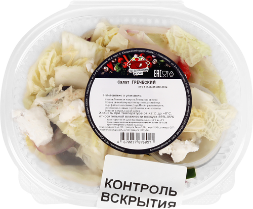 

Салат Вкусно по-домашнему Греческий 200 г