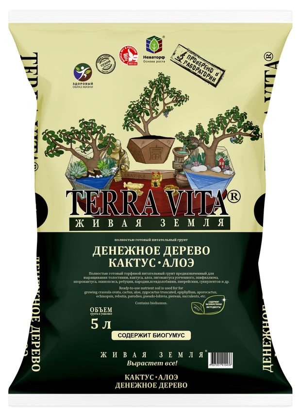 

Грунт Terra Vita денежное дерево кактус алоэ 5 л