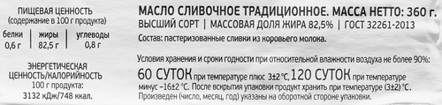 

Масло сливочное Акмай Традиционное 82.5% БЗМЖ 360 г