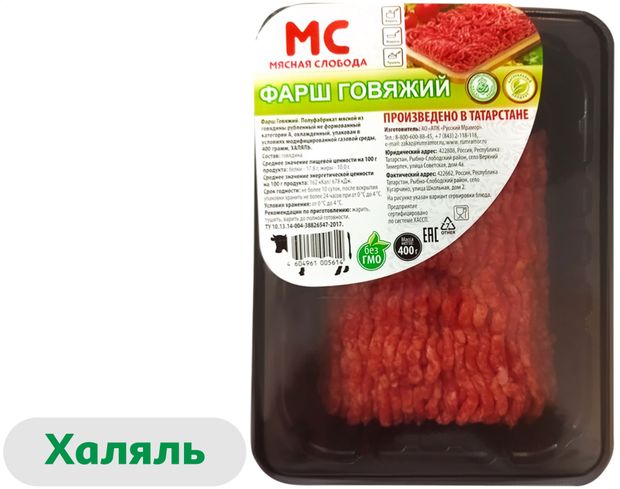 

Фарш говяжий Мясная слобода рубленый халяль, 400 г