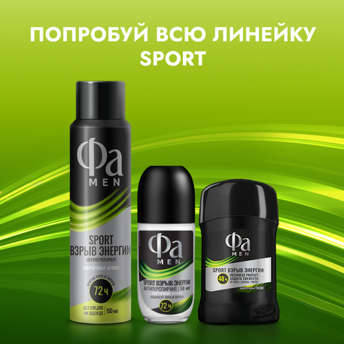 

Антиперcпирант мужской стик Фа Men Sport Взрыв Энергии 50 мл