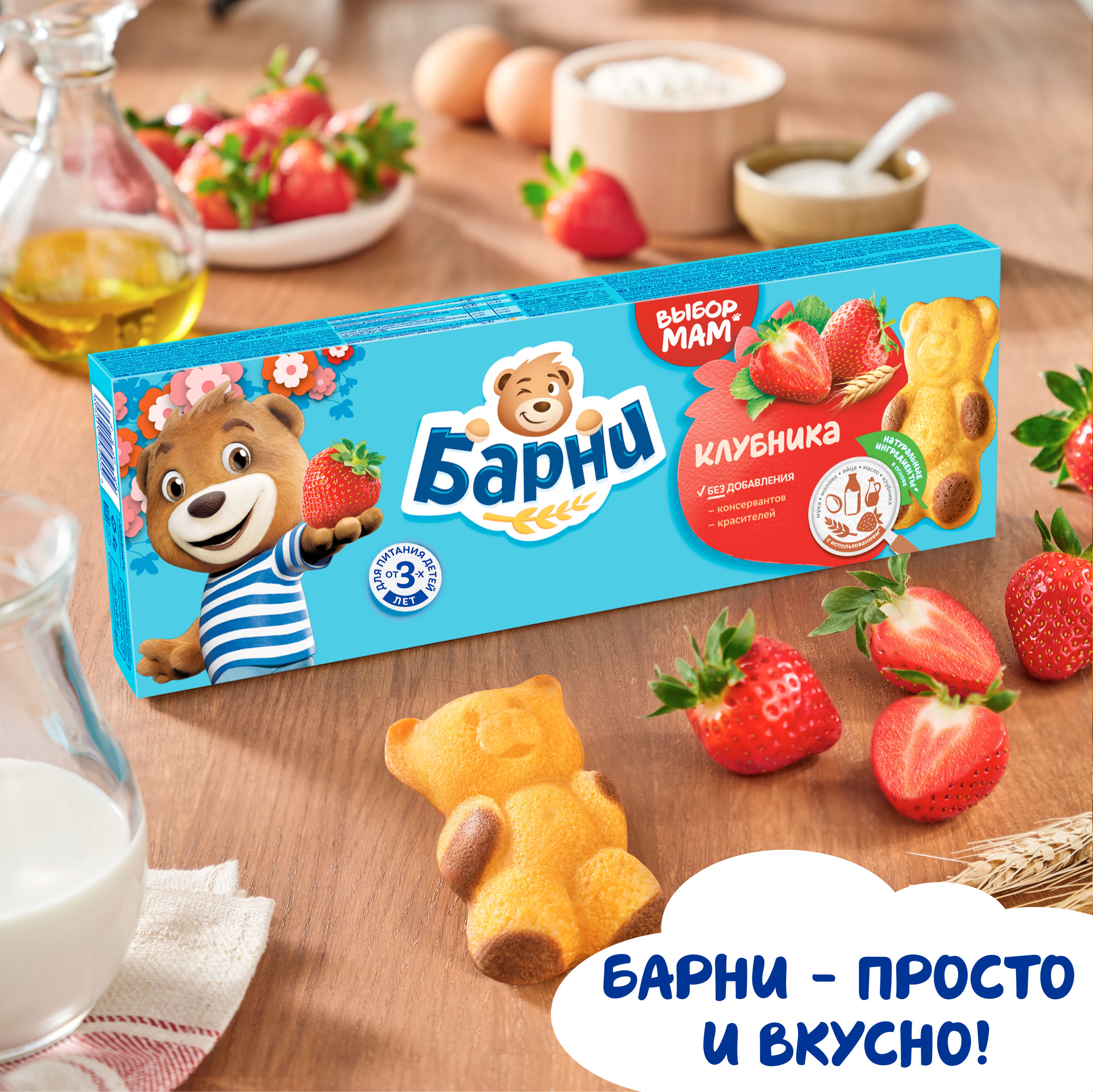 

Пирожное бисквитное Барни Медвежонок с клубничной начинкой 150 г