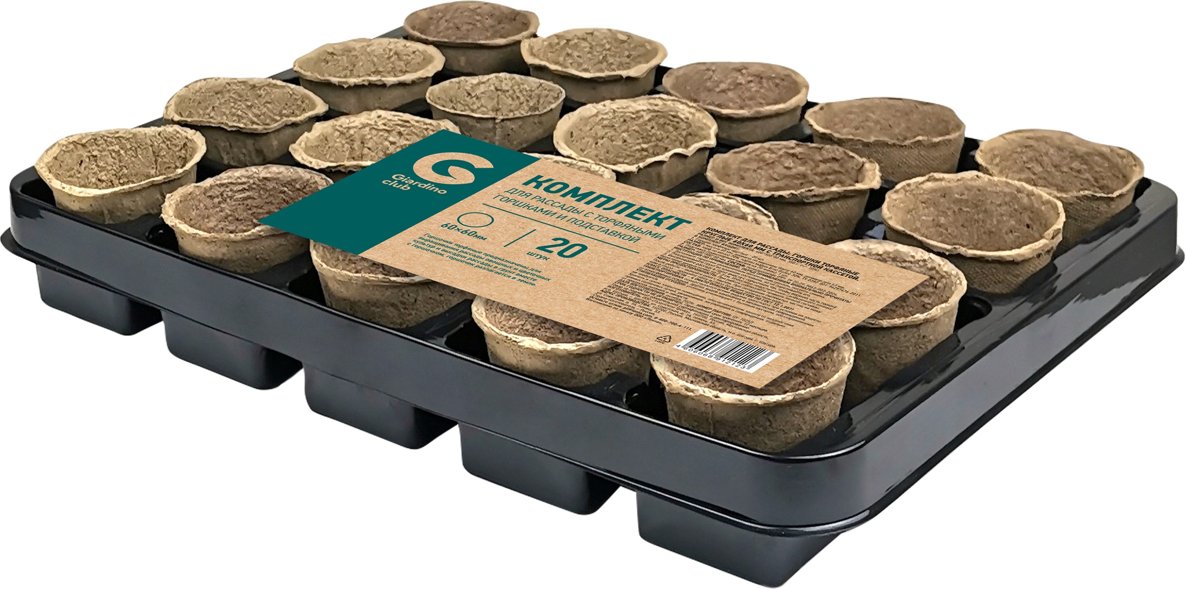 

Комплект для рассады Giardino Club Торфяные горшки с подставкой 20 шт.