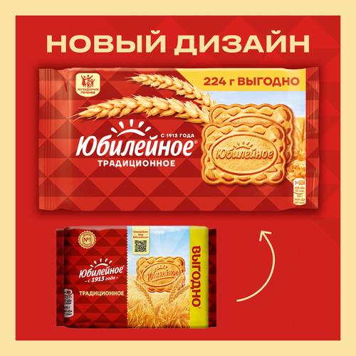 

Печенье Юбилейное Традиционное витаминизированное 224 г