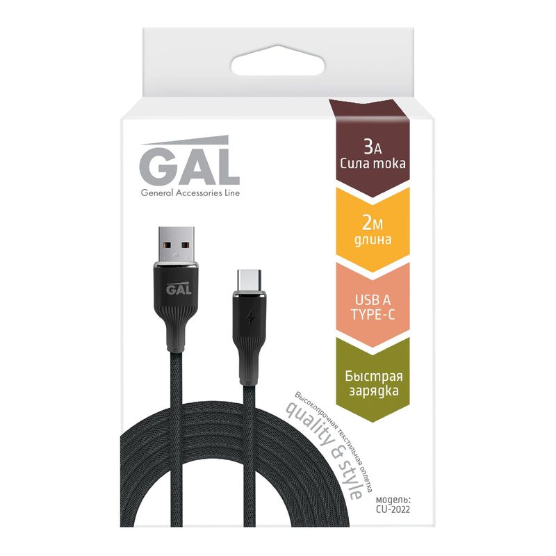 

Кабель GAL CU-2022 USB A - type-C 2.1 A 2 м текстиль