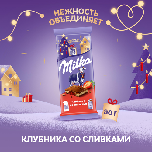 

Шоколад молочный Milka с двухслойной начинкой клубника со сливками 80 г