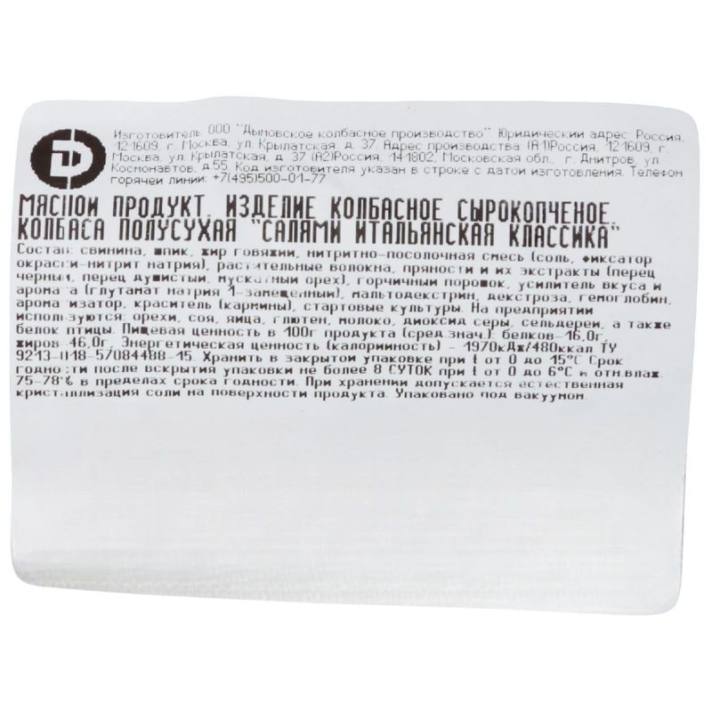 

Колбаса Дымов салями Итальянская классика, вес