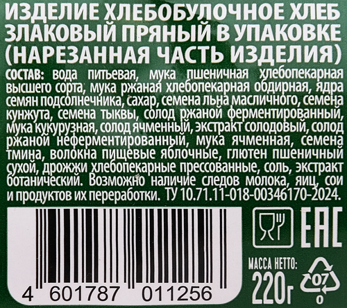 

Хлеб Черемушки Злаковый пряный в нарезке 220 г