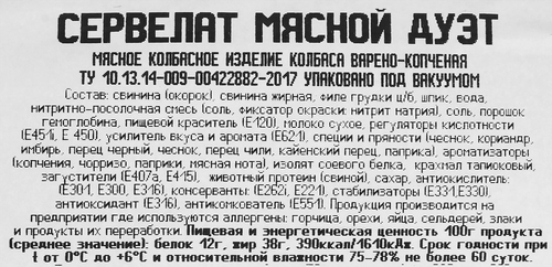 

Колбаса Белорусские рецепты Мясной дуэт варено-копченая вес