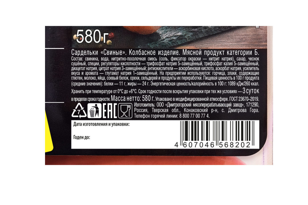 

Сардельки Ближние Горки свиные 580 г