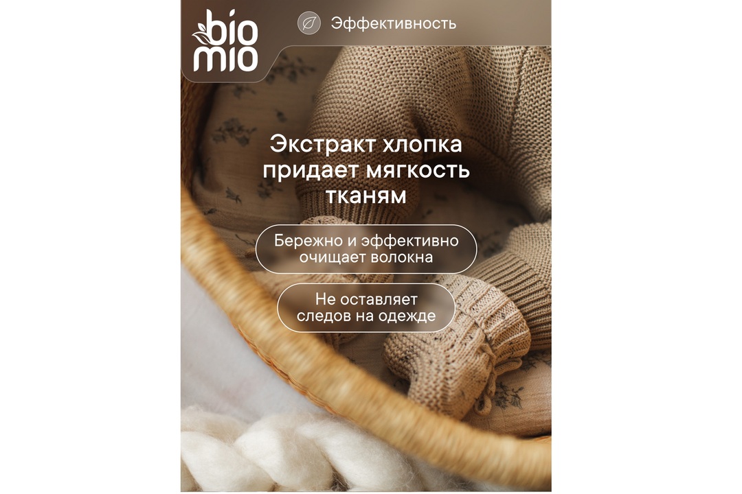 

Гель для стирки детский BioMio Bio-Sensitive 900 мл