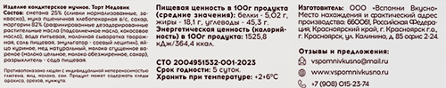 

Торт Вспомни Вкусно Медовик 650 г