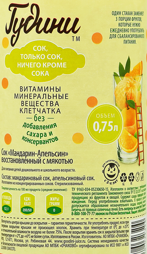 

Сок Goodini мандарин, апельсин с мякотью без сахара 750 мл