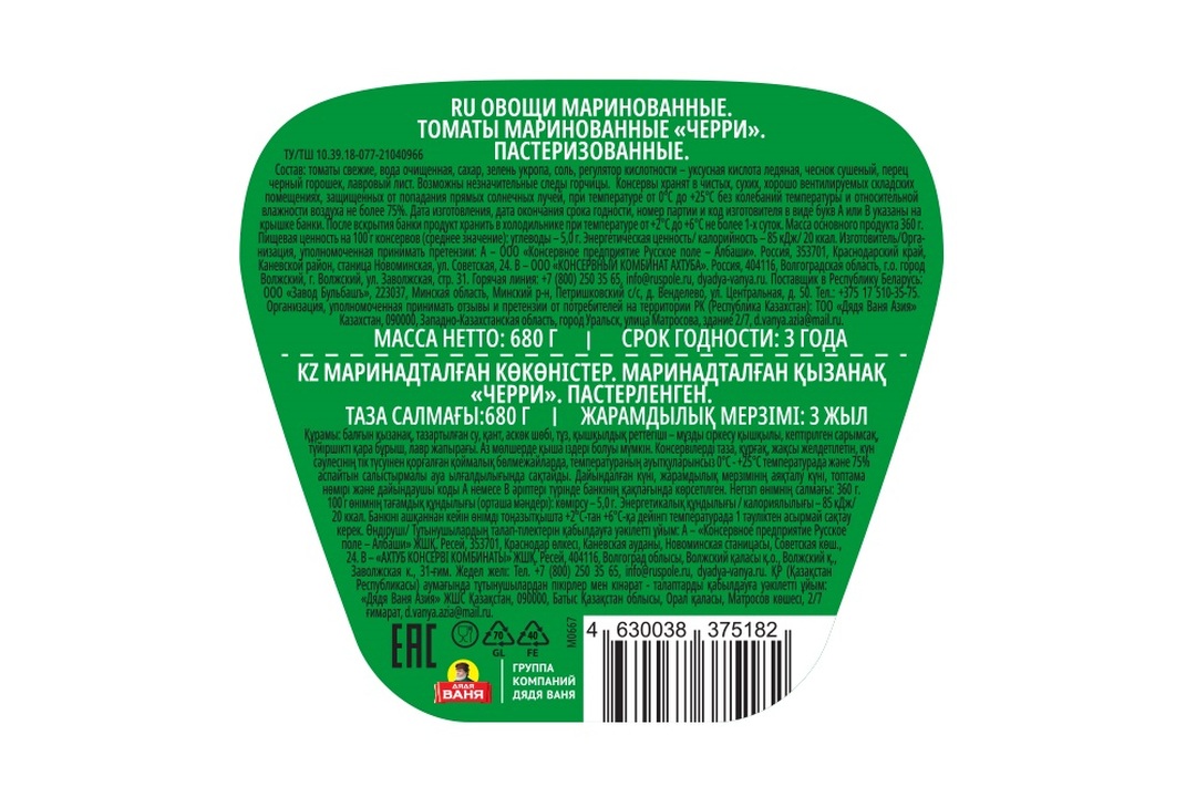 

Томаты Дядя Ваня маринованные 680 г