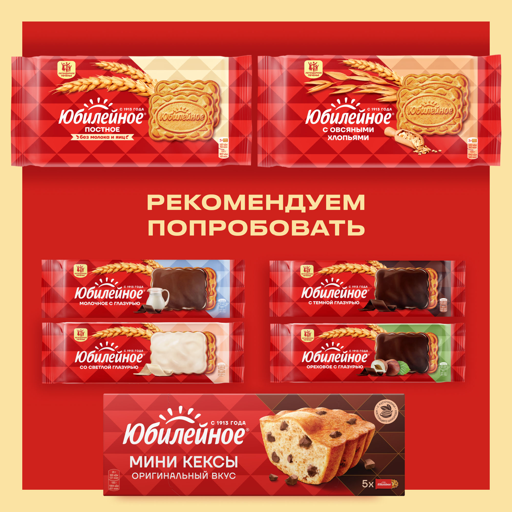 

Печенье Юбилейное Традиционное витаминизированное 224 г