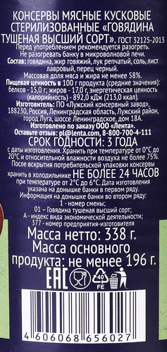 

Говядина тушеная Premium Club высший сорт 338 г